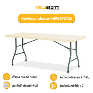 NEWSTORM หน้าโต๊ะสีครีม ขนาด 120 / 150 /180 ซม. พับขาเก็บได้ ทนแดด ทนฝน