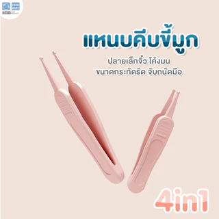 PAPA BABY เซ็ทกรรไกรตัดเล็บเด็ก 4IN1 รุ่น CEQST111 สำหรับเด็กอายุ 0M+ BPA FREE พกพาง่าย