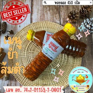 🚚 พร้อมส่ง ‼️ หอยดอง แม่กลอง หอย เกรดพรีเมียม ตัวใหญ่ ไม่คาว สด สะอาด สะดวก ปลอดภัย ถูกหลัก อนามัย (ขวดละ 450g) Pickled