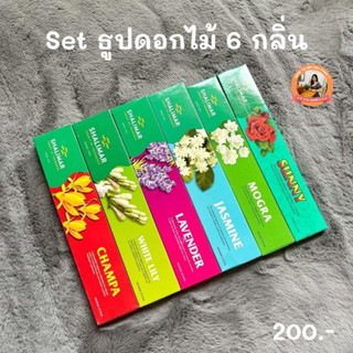 SET ธูปหอมดอกไม้ 6 กลิ่น