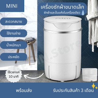 เครื่องซักผ้ามินิ 2 in 1 ซักได้ ปั่นแห้งได้ ขนาดเล็ก เครื่องซักผ้าฝาบนมินิ ยี่ห้อ Yangzi