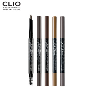 [CLIO] Kill Brow Auto Hard Brow Pencil (คลีโอ คิล โบร์ว ออโต้ ฮาร์ด โบรว เพนซิล) ดินสอเขียนคิ้วแบบแข็ง