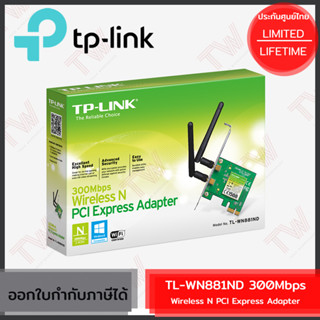 TP-Link TL-WN881ND 300Mbps Wireless N PCI Express Adapter ของแท้ ประกันศูนย์ Lifetime Warranty