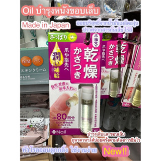 🇯🇵 Nail Oil Roller ออยบำรุงเล็บและขอบเล็บแบบหัวลูกกลิ้ง