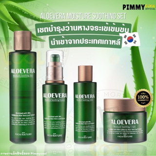 เซตบำรุง ว่านหางจระเข้ เข้มข้น นำเข้าจากประเทศเกาหลี  FromNature Aloe Vera Moisture Soothing Set บำรุงผิวชุ่มชื้น