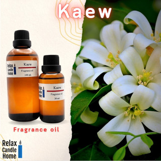 หัวน้ำหอมแท้ กลิ่นดอกแก้ว Kaew Fragrance oil เกรดพรีเมียม สำหรับเทียนเเละเครื่องหอม 30ml/100ml
