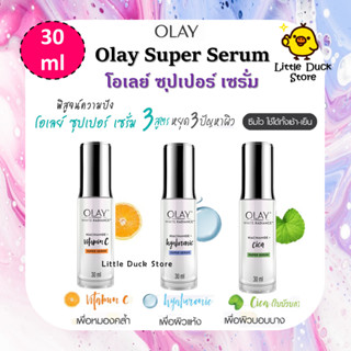 โล๊ะสต็อก [ Exp.10/2023 ] โอเลย์ ซุปเปอร์ เซรั่ม Olay White Radiance Niacinamide Super Serum 30ml.