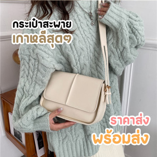 กระเป๋าเกาหลี🛍 สุดน่ารัก ราคาพิเศษ