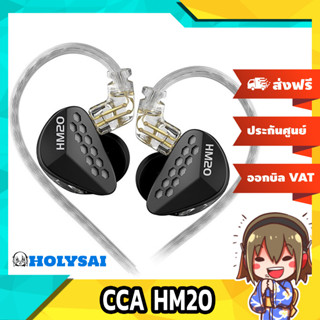 CCA HM20 หูฟัง 8 ไดรเวอร์ 7BA+1DD ประกันศูนย์ไทย