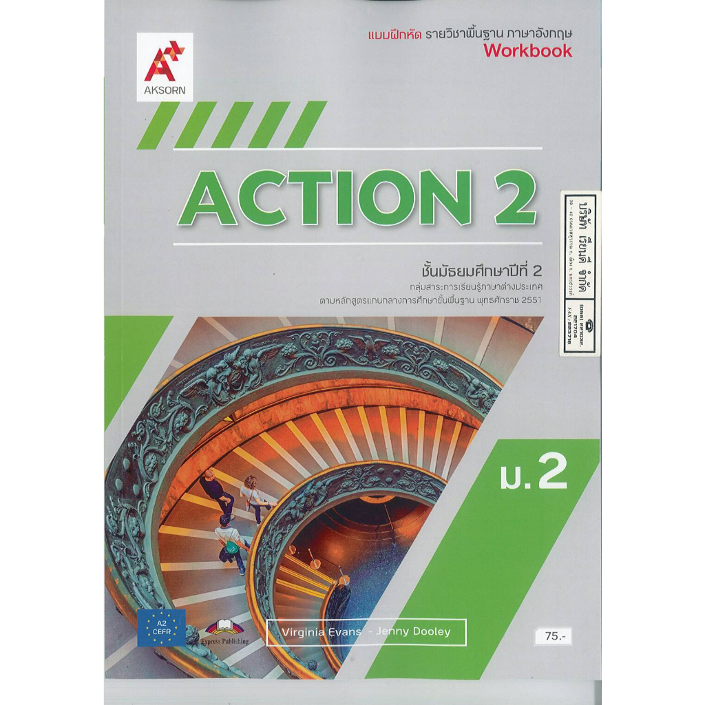 Action Workbook 2 ม.2 อจท. 75.-98.- 8858649149244