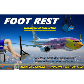 Footrest นวัตกรรมเพื่อการเดินทางโดยเครื่องบิน  ที่วางเท้า ที่พักเท้า