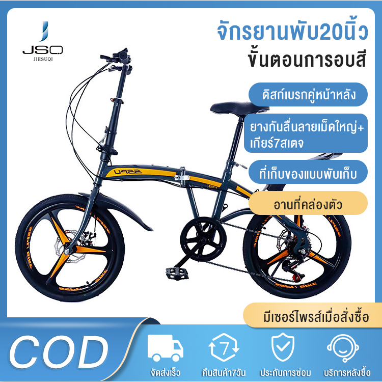 Cycling 2901 บาท JIESUQI จักรยานพับได้ตัวแปรความเร็วดิสก์เบรกคู่จักรยานพับ 20นิ้วผู้ใหญ่ขี่กลางแจ้งอัลลอยด์จักรยานเสือภูเขาสามล้อ จักรยานพับได้ 20	folding bicycle Sports & Outdoors