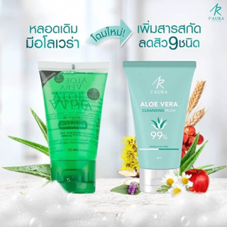 แพ็คเกจใหม่ I’Aura Aloe vera cleansing gel เจลล้างหน้าว่านหางจระเข้ คลีนซิ่ง 50 g.