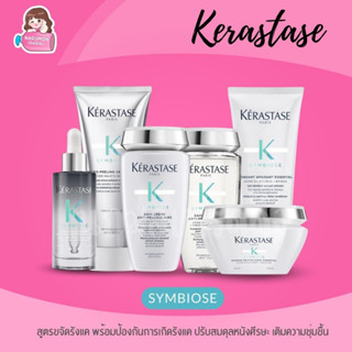 Kerastase Symbiose สูตรแก้รังแค Anti-Pelliculaire Bain Creme / Purete / Micro-Peeling / Conditioner / Masque / Serum