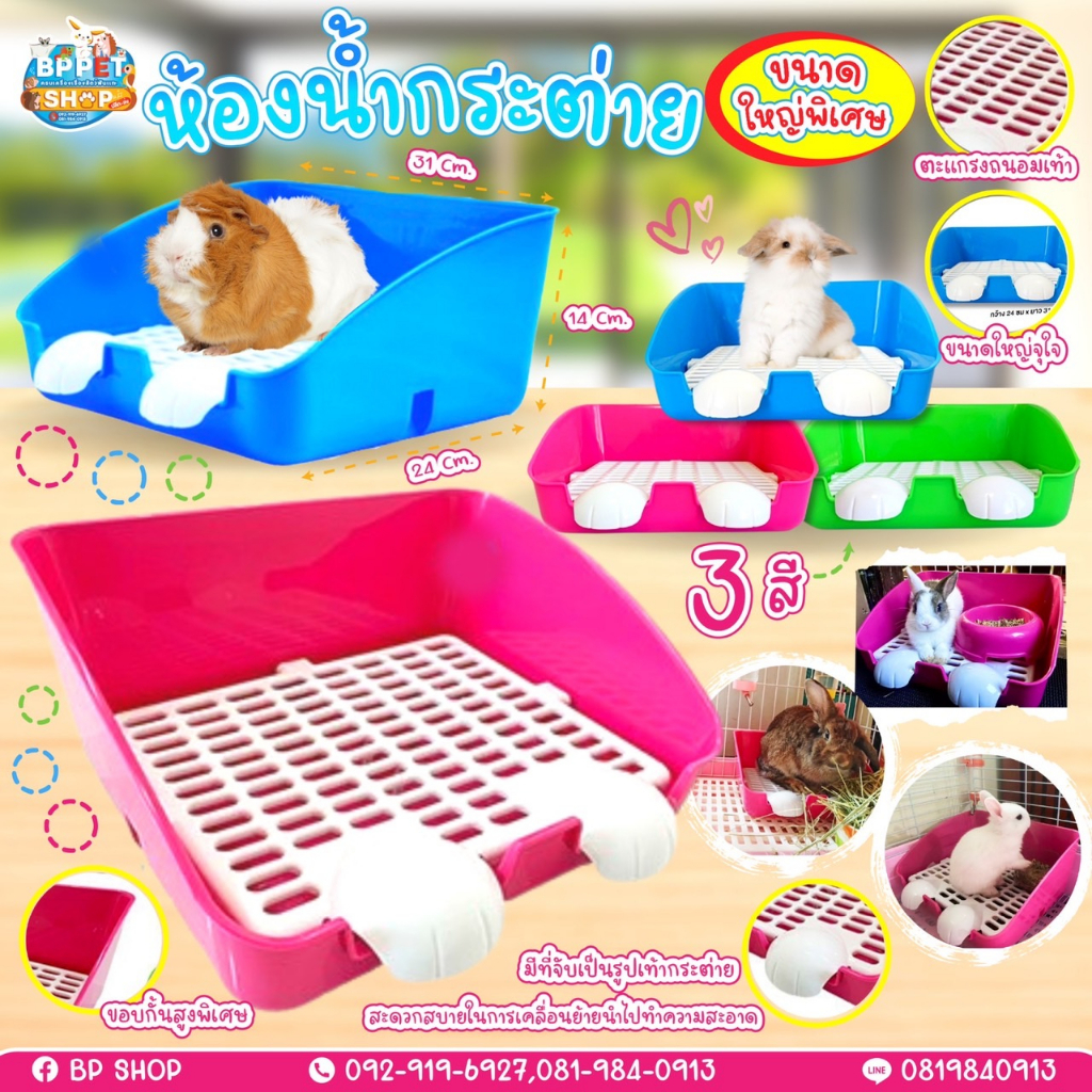 (IPshop) ห้องน้ำกระต่ายขนาดใหญ่ ห้องน้ำกระต่าย ทำความสะอาดง่าย (สี่เหลี่ยมเท้ากระต่าย) ห้องน้ำกระต่ายไซส์ใหญ่พิเศษ