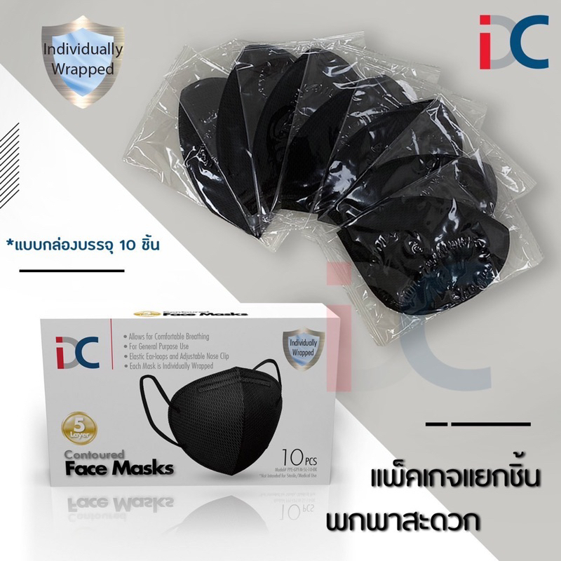 Flash Saleหน้ากากอนามัย3D5ชั้นIDCmask ถูกที่สุด พร้อมส่ง!!