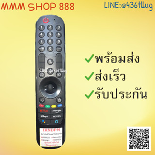 รีโมทรุ่น : แอลจี LG รหัส IRNDPM สินค้าพร้อมส่ง