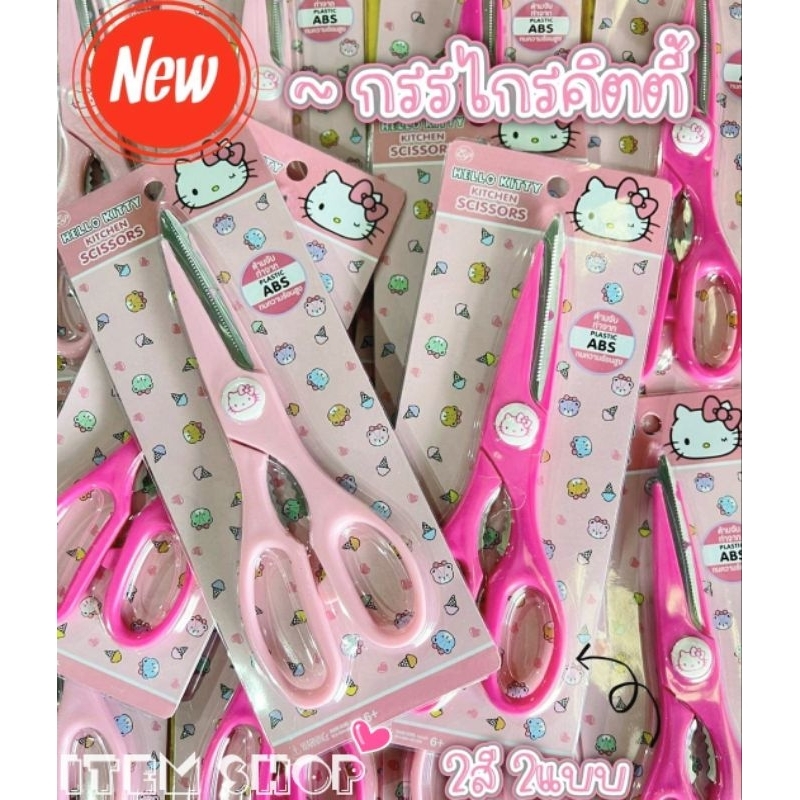 Hello Kitty #กรรไกร สายหวาน