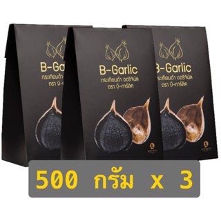 กระเทียมดำB-garlic 500 กรัม x 3 กล่อง #เก็บส่วนลดที่หน้าสินค้าพิเศษ ส่ง/ส่งฟรี/มีปลายทาง