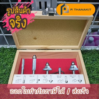 ชุดดอกเร้าเตอร์ 5 ชิ้น ก้าน 1/4" VALU LC-005E