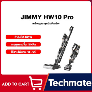 JIMMY HW10 Pro Cordless Handheld Vacuum&amp;Washer 3in1 เครื่องถูพื้น พร้อมเครื่องดูดฝุ่นมือถือ