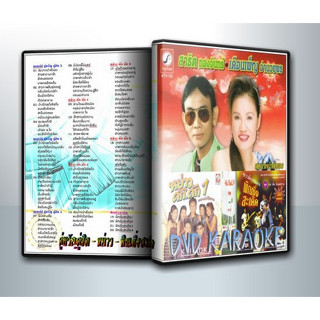 [ DVD Karaoke ] สาธิต ทองจันทร์ - เดือนเพ็ญ อำนวยพร - หย่าว คัก..คัก 1 - พิณซิ่ง สะเดิด ( 1 DVD )