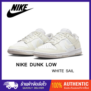 (ของแท้100%) Nike Dunk Low "White Sail"