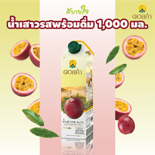 [กล่องเดี่ยว]ดอยคำ น้ำเสาวรส 50% พร้อมดื่ม 1,000 มล. Passion Fruit Juice Doikham