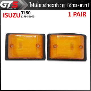 ไฟเลี้ยวข้าง ข้างซ้าย+ขวา 2 ชิ้น สีส้ม สำหรับ Isuzu TL80 TL82 TL85 NPR NQR ELF ปี 1980-1995