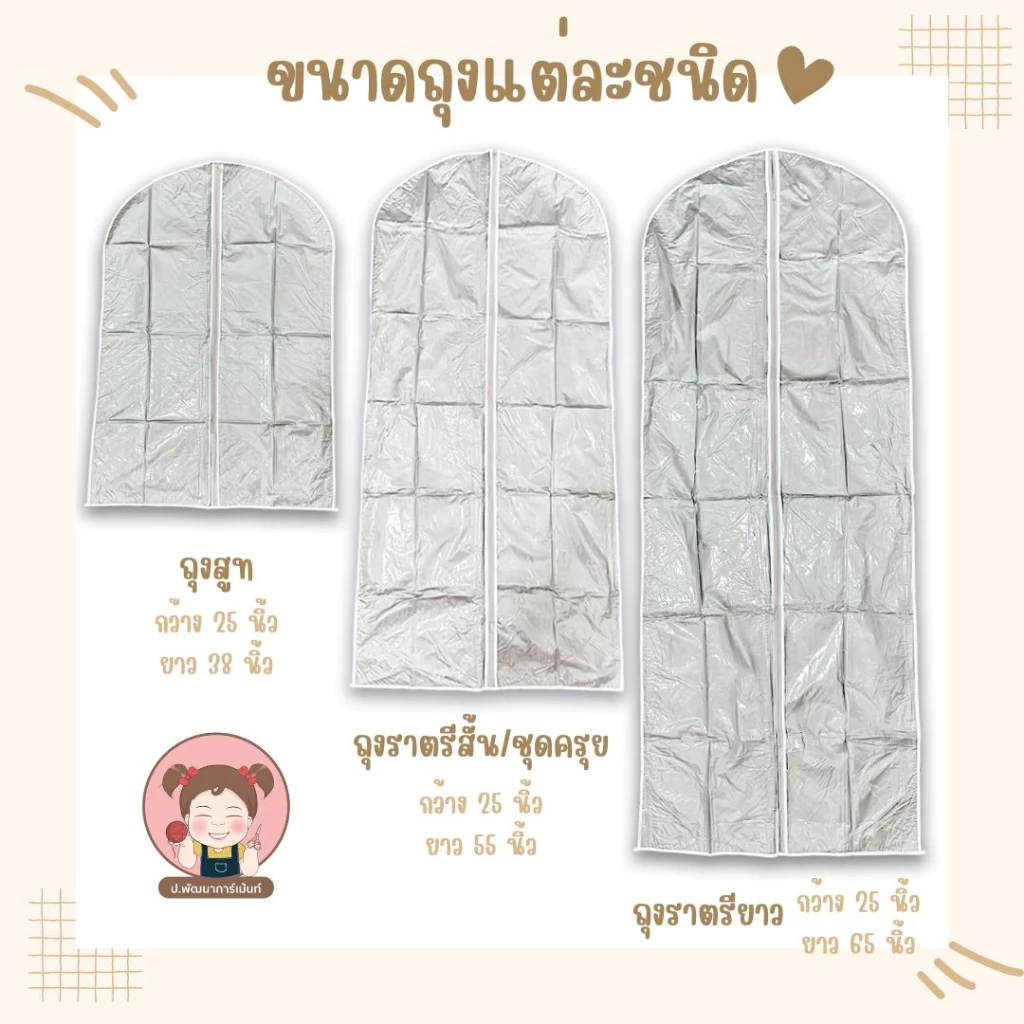 ถุงสูท ถุงคลุมชุด สำหรับจัดเก็บเสื้อผ้า มี 3 ขนาด ให้เลือก (สูท ชุดครุย และราตรียาว) thumbnail 3