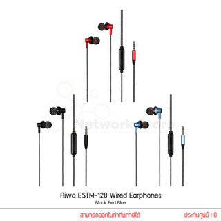 Aiwa รุ่น ESTM-128 Wired Earphones หูฟังมีสาย 3.5 มม. น้ำหนักเบา