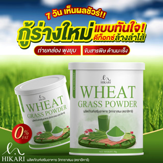 [ส่งฟรี+ของแท้] วีทกราส WHEAT GRASS ✅ ผงผัก วีทกราส ไฟเบอร์ ช่วยระบบขับถ่าย ดีท็อกซ์ตับ ดีท็อกซ์เลือด ผิวดี