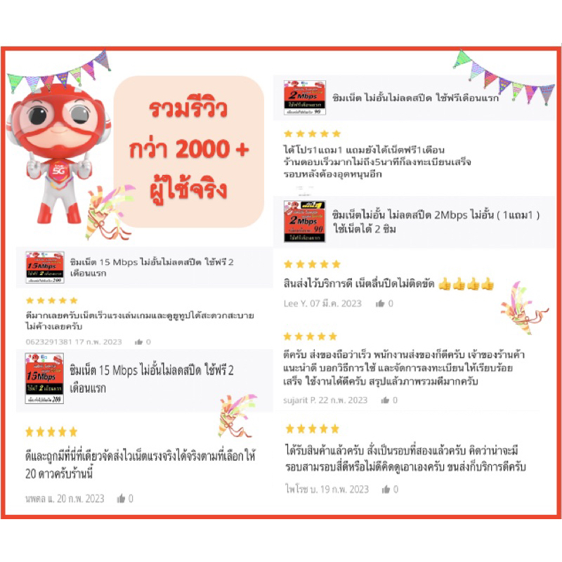 ซิมเน็ต 6mbps โทรฟรีทุกค่าย เดือนละ 200 ใช้ฟรีเดือนแรก - รูปที่ 2