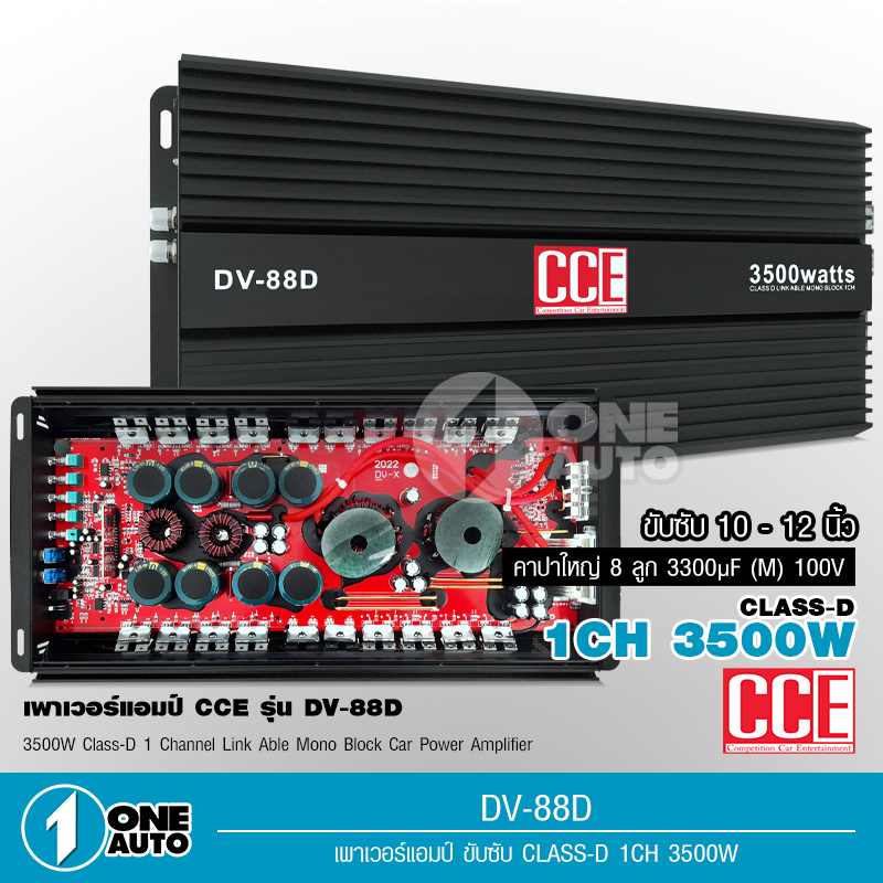 1auto  เพาเวอร์​แอมป์​ คลาส​ดี​ DV-88D​ 3500watts.​ power​amp​ class-​D​ เครื่อง​เสียง​ คลาส​ดี​ขับ​