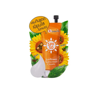 (แท้) Smooto Sunflower Sunscreen Cream 8g สมูทโตะ ซันฟาวเวอร์ ซันสกรีน ครีม