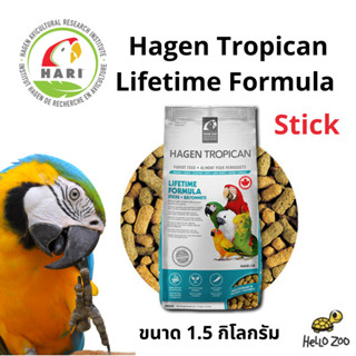 Tropican Lifetime Formula Stick อาหารนกแก้ว สูตรสมดุล เหมาะสำหรับนกวัยเจริญพันธุ์ ถุงใหญ่ 1.5 กิโลกรัม [TM11]