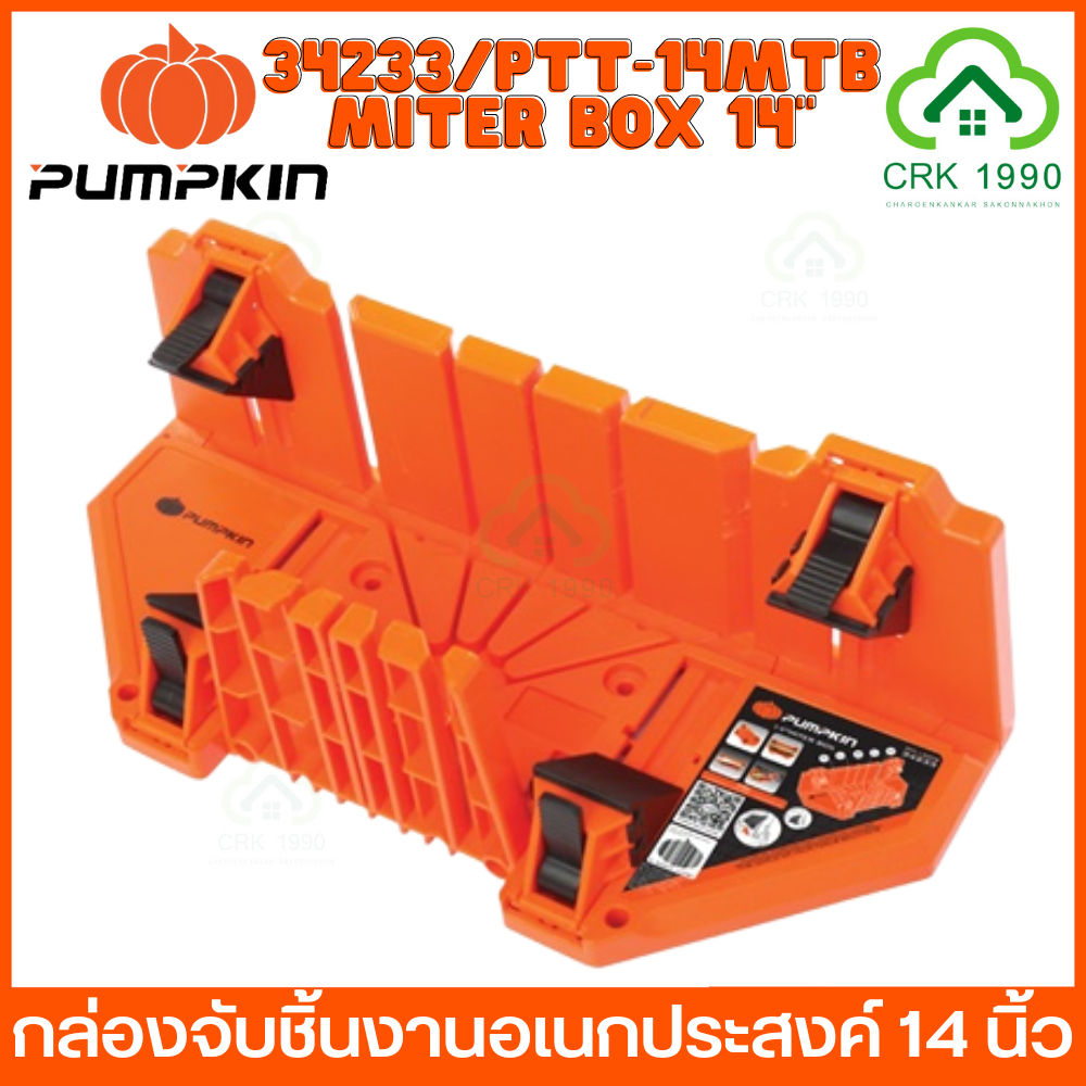 PUMPKIN 34233 กล่องจับชิ้นงานอเนกประสงค์ 14 นิ้ว ที่ตัดองศา Miter Box 14" PTT-14MTB
