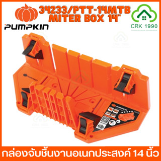 PUMPKIN 34233/PTT-14MTB กล่องจับชิ้นงานอเนกประสงค์ 14 นิ้ว ที่ตัดองศา Miter Box 14"