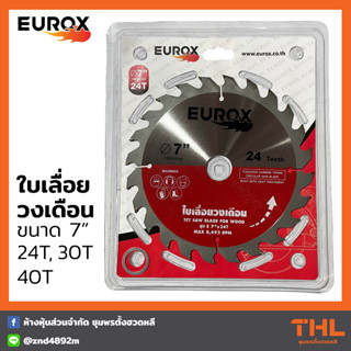 EUROX ใบเลื่อยวงเดือน 7 นิ้ว 24, 30, 40 ฟัน ใบตัดไม้ ใบเลื่อย 24T, 30T, 40T TCT SAW BLADE FOR WOOD