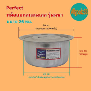 Perfect,ตรามด หม้อแขกสแตนเลส รุ่นหนา หม้อแขก ขนาด 26 ซม.