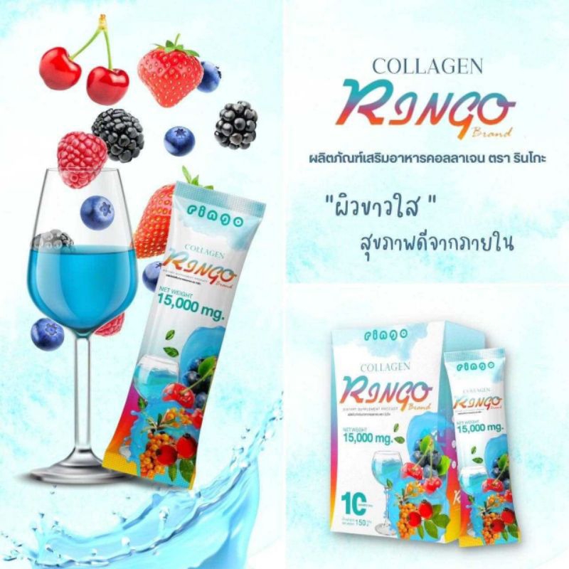 คอลาเจน Ringo colagen