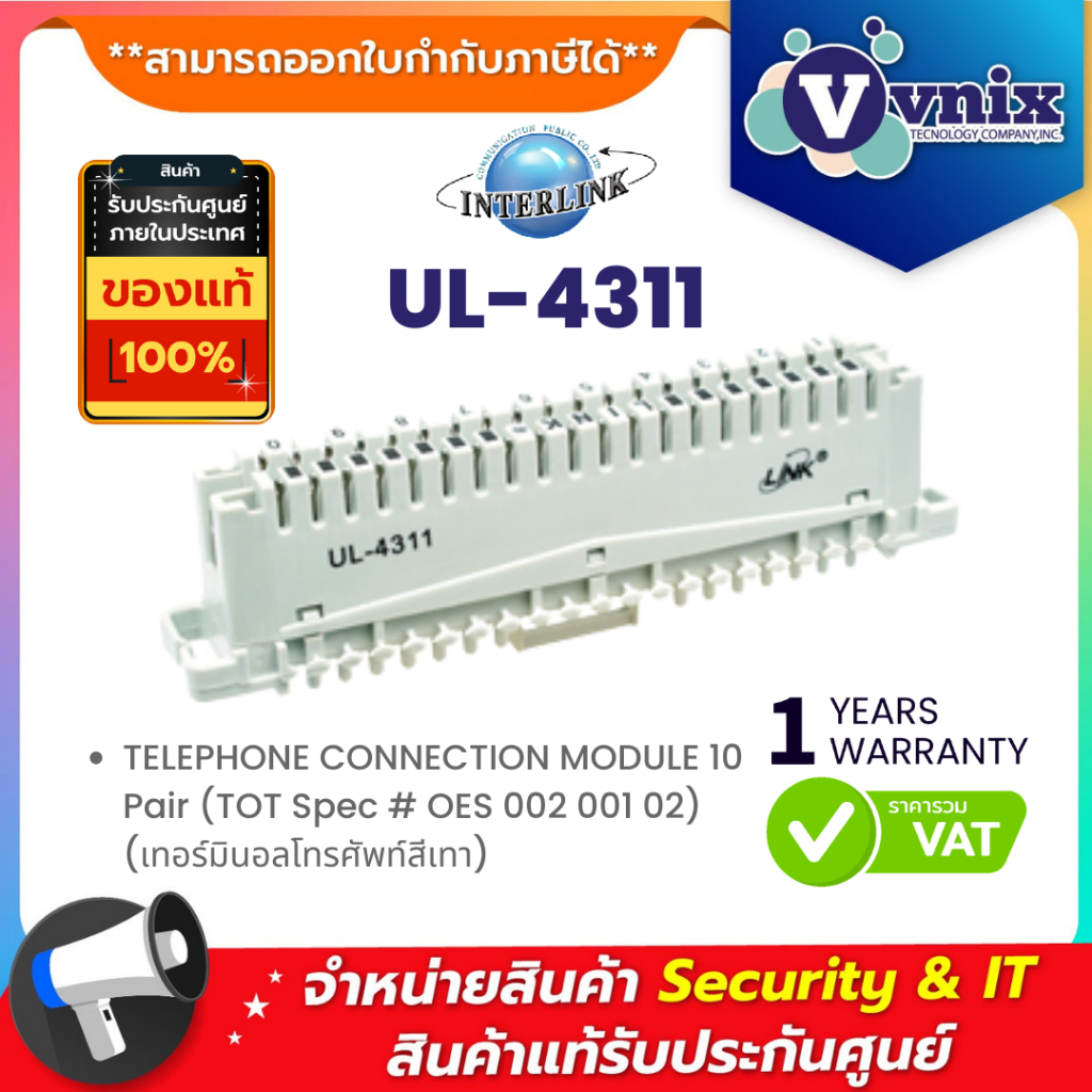 Link UL-4311 TELEPHONE CONNECTION MODULE 10 Pair (TOT Spec # OES 002 001 02) (เทอร์มินอลโทรศัพท์สีเท