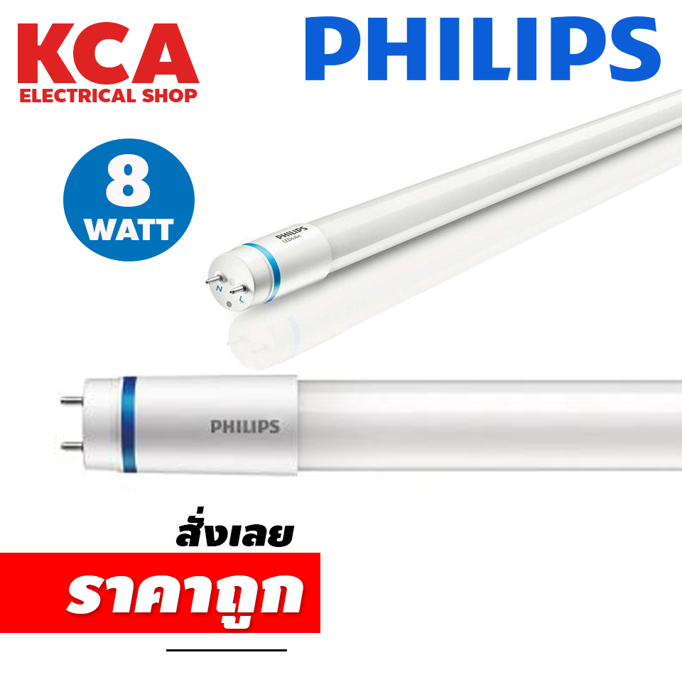 หลอดไฟ Philips Master LED tube T8 นีออนฟิลิปส์ มาสเตอร์ แอลอีดี 8W/840 แสง COOL WHITE หลอดสั้น 60CM.