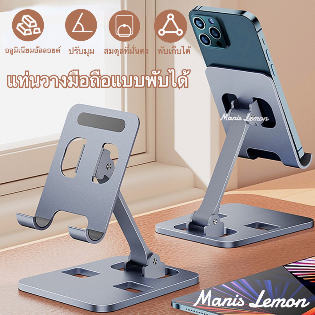 Manis Lemon Alloy สำหรับ ไอโฟน แท่นวางปรับมุมได้ ขาตั้งโทรศัพท์ ที่ตั้งโทรศัพท์ แท็บเล็ต แข็งแรงทนทา