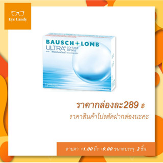 Bausch &amp; Lomb Ultra บอชแอนด์ลอมบ์ คอนแทคเลนส์ รายเดือน (1 กล่อง :1 คู่)