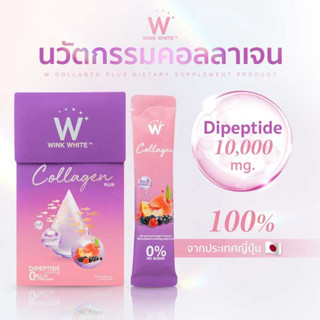 ดับเบิ้ลยู คอลลาเจน Wink White 1กล่อง 7ซอง