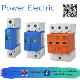 อุปกรณ์ป้องกันฟ้าผ่า ไฟกระชาก สำหรับไฟบ้าน Surge Protector Device 10KA-40KA ทนแรงดัน 240V