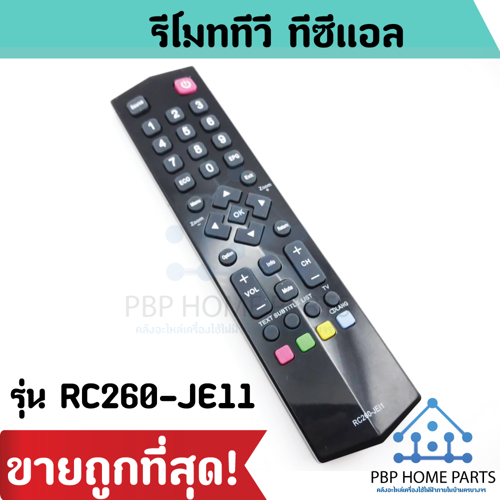 รีโมททีวี ทีซีแอล TCL รุ่น RC260-JE11 สําหรับ ทีซีแอล LED/LCD TV  ทีวีทีซีแอล รูปทรงเหมือนกันใช้ได้ ราคาถูก พร้อมส่ง!