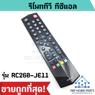 รีโมททีวี TCL รุ่น RC260-JE11 สําหรับ ทีซีแอล LED ราคาถูก พร้อมส่ง!