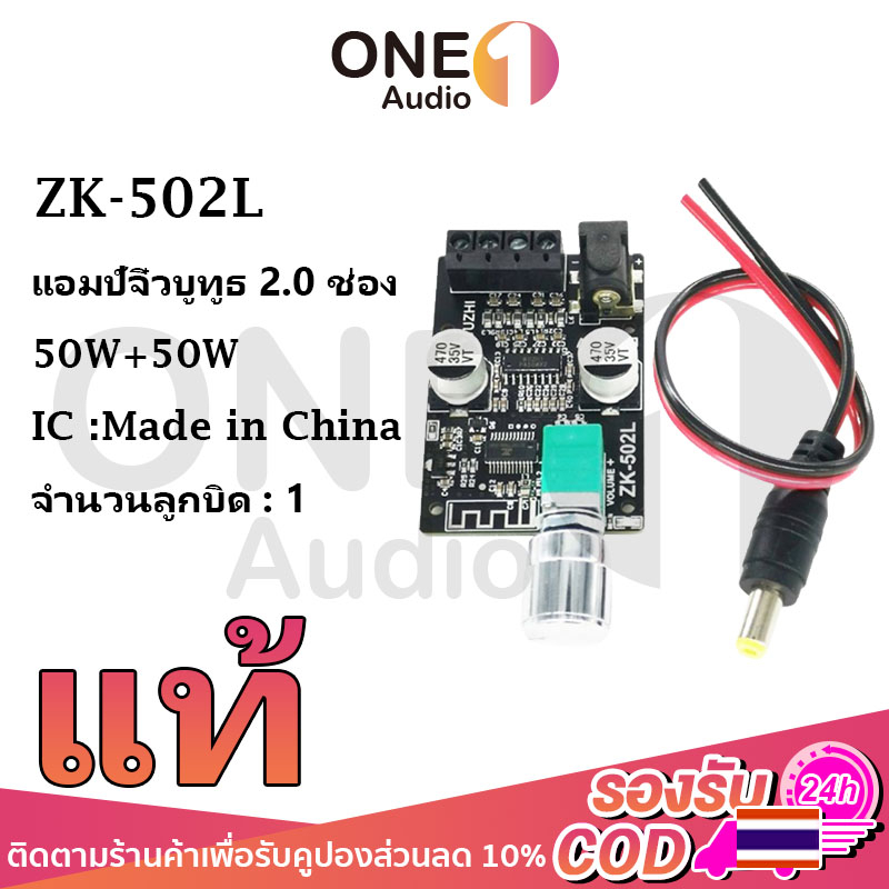 OneAudio แอมป์จิ๋วแรงๆ zk 502L แท้ แอมป์จิ๋ว แอมจิ๋วบลูทูธ 12v เเอมป์จิ๋ว แอมจิ๋ว12v แยกซัพ แอมป์จิ๋